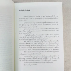 ริง คำสาปมรณะ 4 เล่มจบ - โคจิ ซุสุกิ รูปที่ 17