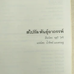 ริง คำสาปมรณะ 4 เล่มจบ - โคจิ ซุสุกิ รูปที่ 11