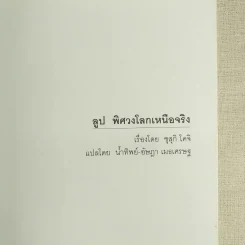 ริง คำสาปมรณะ 4 เล่มจบ - โคจิ ซุสุกิ รูปที่ 15