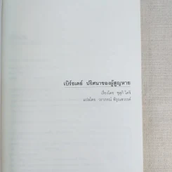 ริง คำสาปมรณะ 4 เล่มจบ - โคจิ ซุสุกิ รูปที่ 19