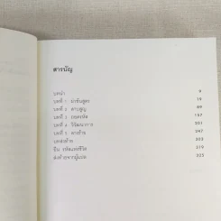 ริง คำสาปมรณะ 4 เล่มจบ - โคจิ ซุสุกิ รูปที่ 14