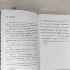 ริง คำสาปมรณะ 4 เล่มจบ - โคจิ ซุสุกิ รูปที่ 21
