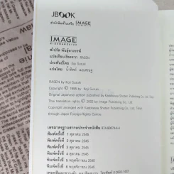ริง คำสาปมรณะ 4 เล่มจบ - โคจิ ซุสุกิ รูปที่ 12