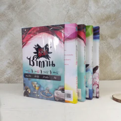 Boxset 4 หนุ่ม Bad Boys สะมะเรีย ผักบุ้ง เก้าแต้ม ลิซ รูปที่ 1