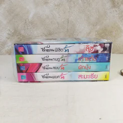 Boxset 4 หนุ่ม Bad Boys สะมะเรีย ผักบุ้ง เก้าแต้ม ลิซ รูปที่ 14