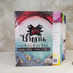 Boxset 4 หนุ่ม Bad Boys สะมะเรีย ผักบุ้ง เก้าแต้ม ลิซ รูปที่ 2