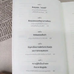 พฤติกรรมพยากรณ์ - Dan Ariely รูปที่ 10