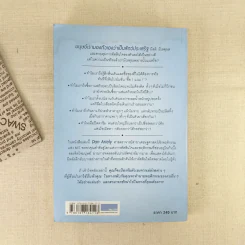 พฤติกรรมพยากรณ์ - Dan Ariely รูปที่ 2
