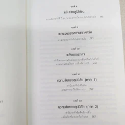 พฤติกรรมพยากรณ์ - Dan Ariely รูปที่ 11
