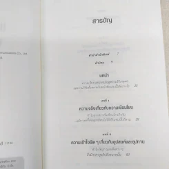 พฤติกรรมพยากรณ์ - Dan Ariely รูปที่ 9