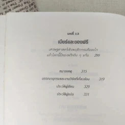 พฤติกรรมพยากรณ์ - Dan Ariely รูปที่ 12
