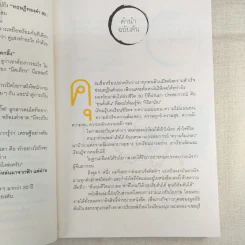 วิถีไม่ตัน ฉบับตัน ภาสกรนที รูปที่ 11
