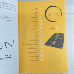 วิถีไม่ตัน ฉบับตัน ภาสกรนที รูปที่ 13
