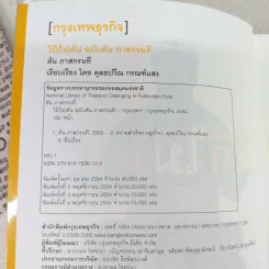 วิถีไม่ตัน ฉบับตัน ภาสกรนที รูปที่ 9