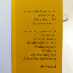 วิถีไม่ตัน ฉบับตัน ภาสกรนที รูปที่ 16