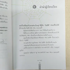 ชีวิตนี้ไม่มีทางตัน - ตัน ภาสกรนที รูปที่ 14