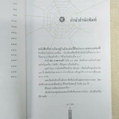 ชีวิตนี้ไม่มีทางตัน - ตัน ภาสกรนที รูปที่ 12