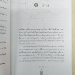 ชีวิตนี้ไม่มีทางตัน - ตัน ภาสกรนที รูปที่ 13