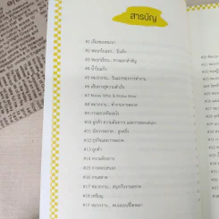 The Invisible Hat ถอดหมวก เปิดความคิด ชีวิตและการตลาด - Wikran Mongkolchan (ผู้เขียน Marketing for Work งานตลาด) รูปที่ 10