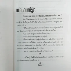 โคตรโกง - ใบไผ่เขียว รูปที่ 14