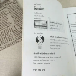 โคตรโกง - ใบไผ่เขียว รูปที่ 8