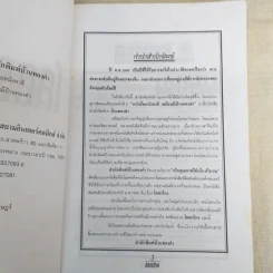 โคตรโกง - ใบไผ่เขียว รูปที่ 9