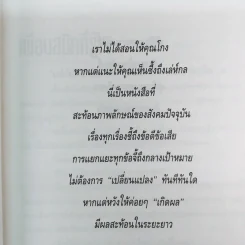 โคตรโกง - ใบไผ่เขียว รูปที่ 12