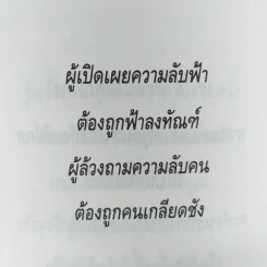 โคตรโกง - ใบไผ่เขียว รูปที่ 13