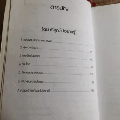 About A Sex x x ฉบับที่คุณไม่อยากรู้ - นพ.เนาวรัตน์ ไกรฤกษ์ รูปที่ 9