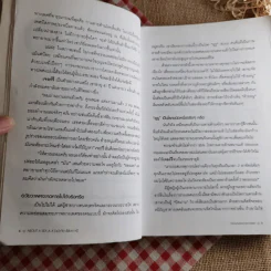 About A Sex x x ฉบับที่คุณไม่อยากรู้ - นพ.เนาวรัตน์ ไกรฤกษ์ รูปที่ 11