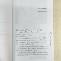 Happy คนพลิกแบรนด์ แบรนด์พลิกคน - ธนา เธียรอัจฉริยะ รูปที่ 15