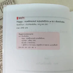 Happy คนพลิกแบรนด์ แบรนด์พลิกคน - ธนา เธียรอัจฉริยะ รูปที่ 8
