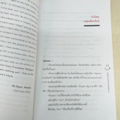 Happy คนพลิกแบรนด์ แบรนด์พลิกคน - ธนา เธียรอัจฉริยะ รูปที่ 12