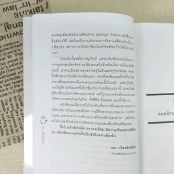 Happy คนพลิกแบรนด์ แบรนด์พลิกคน - ธนา เธียรอัจฉริยะ รูปที่ 14