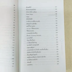 Happy คนพลิกแบรนด์ แบรนด์พลิกคน - ธนา เธียรอัจฉริยะ รูปที่ 11