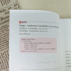 Happy คนพลิกแบรนด์ แบรนด์พลิกคน - ธนา เธียรอัจฉริยะ รูปที่ 9