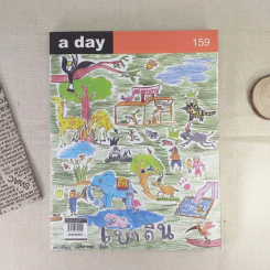 a day 159 รูปที่ 1