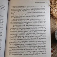 ธรรมาธิบาย หลักธรรมในพระไตรปิฎก - อ.ปัญญา ใช้บางยาง และคณะ รูปที่ 15