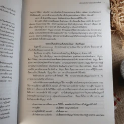ธรรมาธิบาย หลักธรรมในพระไตรปิฎก - อ.ปัญญา ใช้บางยาง และคณะ รูปที่ 13