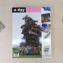a day 130 ฉบับชมรม รูปที่ 1