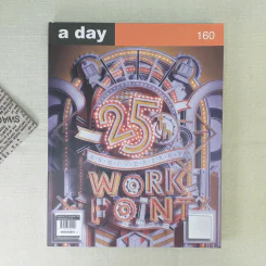 a day 160 Work Point 25th Anniversary รูปที่ 1