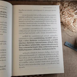 ตามรอยศาสดา - พระอาจารย์สงบ มนัสสันโต รูปที่ 17