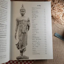 ตามรอยศาสดา - พระอาจารย์สงบ มนัสสันโต รูปที่ 11