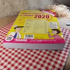 Japanese Companies in Thailand 2020 Vol.27 Since 1992 รูปที่ 6
