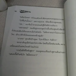 Air Babylon แอร์ บาบิลอน - บุหลันลอยเลื่อน รูปที่ 13
