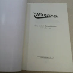 Air Babylon แอร์ บาบิลอน - บุหลันลอยเลื่อน รูปที่ 6