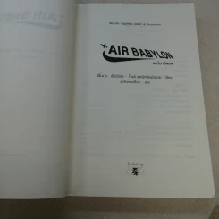 Air Babylon แอร์ บาบิลอน - บุหลันลอยเลื่อน รูปที่ 7