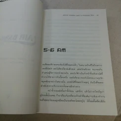 Air Babylon แอร์ บาบิลอน - บุหลันลอยเลื่อน รูปที่ 12