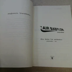 Air Babylon แอร์ บาบิลอน - บุหลันลอยเลื่อน รูปที่ 11