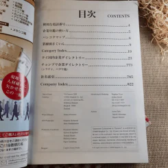Japanese Companies in Thailand 2020 Vol.27 Since 1992 รูปที่ 9
